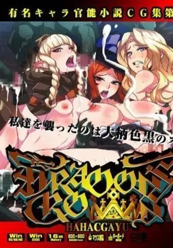 Yuumei Chara Kannou Shousetsu CG Collection No. 275 Dragon's Crown Haa Haa CG Shuu