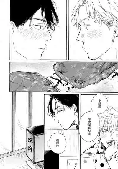 Nikushoku Kumikyoku | 肉食组曲 Ch. 1-3