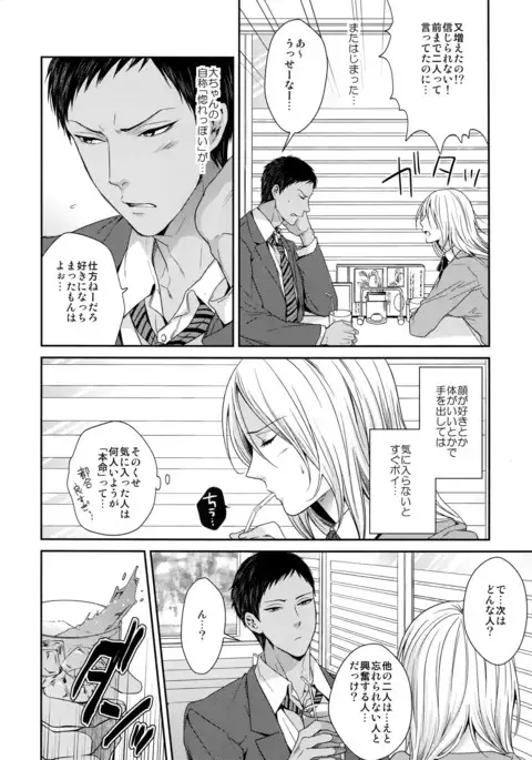 Do Itsumo Koitsu mo Aishitai