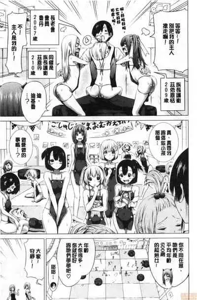 [Akatsuki Myuuto] Isekai Harem Paradise Ge [Chinese]