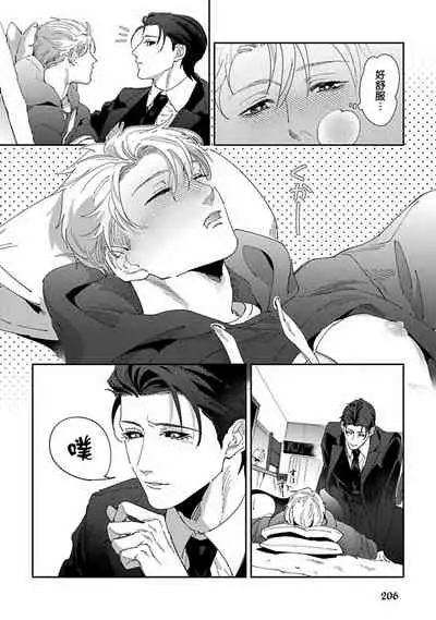 Shinigami wa Korosenai | 死神失格 Ch. 1-6 + 番外