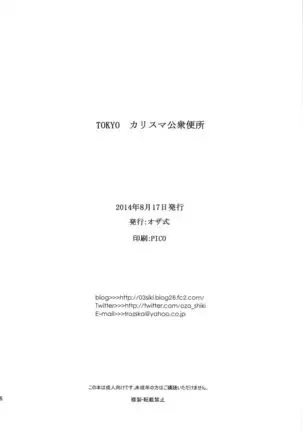 Tokyo Charismatic Public Lavatory Chapter 1