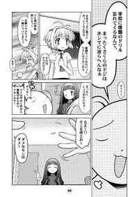 [McNail Koubou (Cloth Tsugutoshi)] Sakura Remix (Cardcaptor Sakura) [Digital]