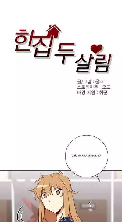 [Yulseo] Two Lives in the Same House Ch. 1-24 [English]