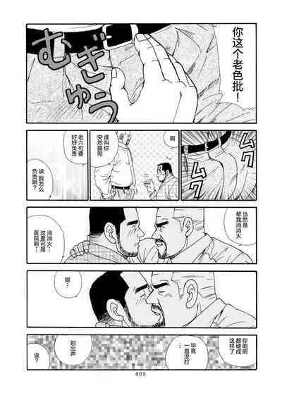 ROKU EPISODE6 | 老六的故事 第六章 危险关系