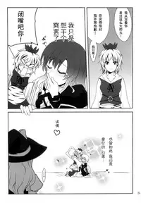 (Yarinsai 2) [True RIDE (Shinjitsu)] Hijirin to Sex shimasho (Touhou Project) [Chinese] [朔夜汉化]