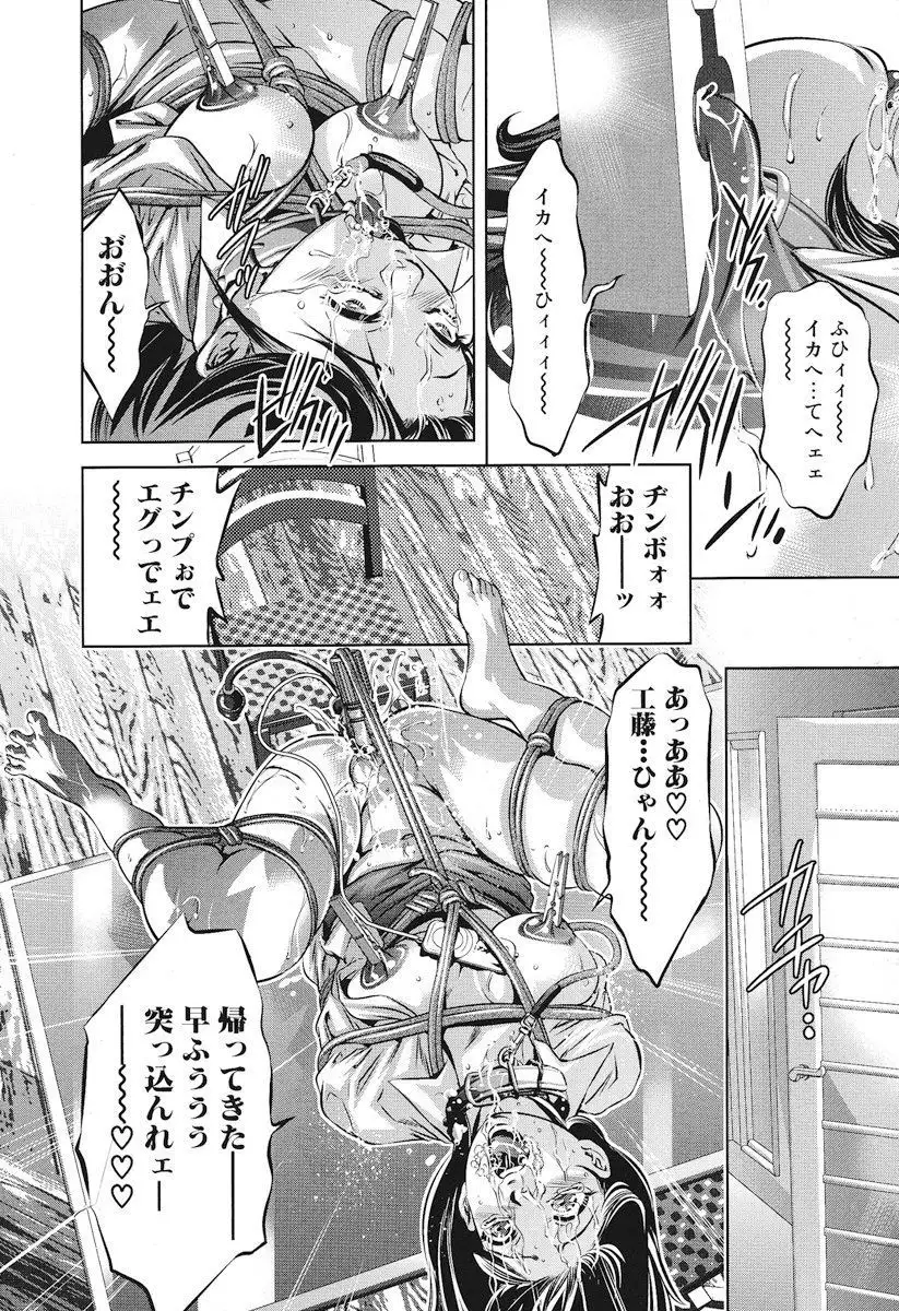 Ikenie Fujin Kanketsuhen - The Debauched Sacrifice Wife