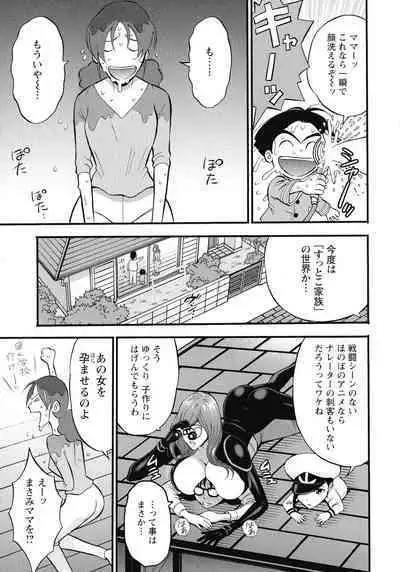 [Nagashima Chosuke] Watashi o Ikasete Haramasete... ~Anime Diver Z~ 2