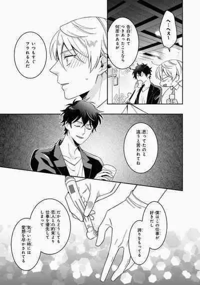 Omae to Koi nanka Zettai nai