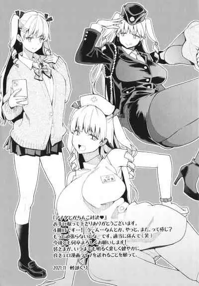 Anata to Gachinko Taiketsu