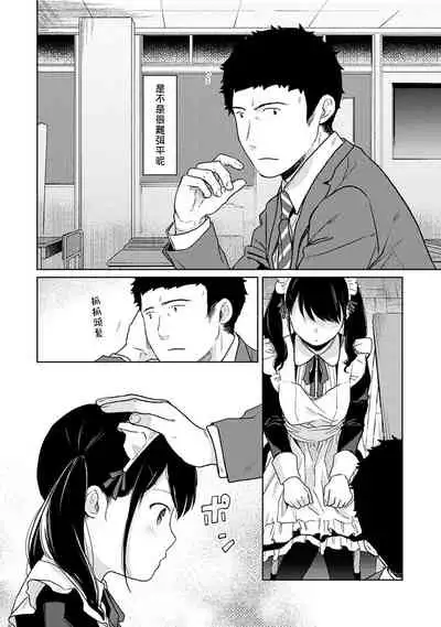 1LDK+JK Ikinari Doukyo? Micchaku!? Hatsu Ecchi!!? | 1LDK+JK 突然間展開同居？ 極度貼近！？初體驗！？ Ch. 18-34