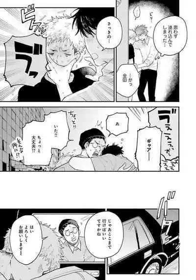 Senpai, Danjite Koi de wa!