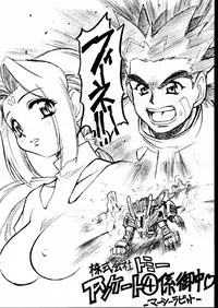 (CR28) [Infinity-Force (MAK,Mercy Rabbit, Yamashita Woory)] ZOIDS (ZOIDS）