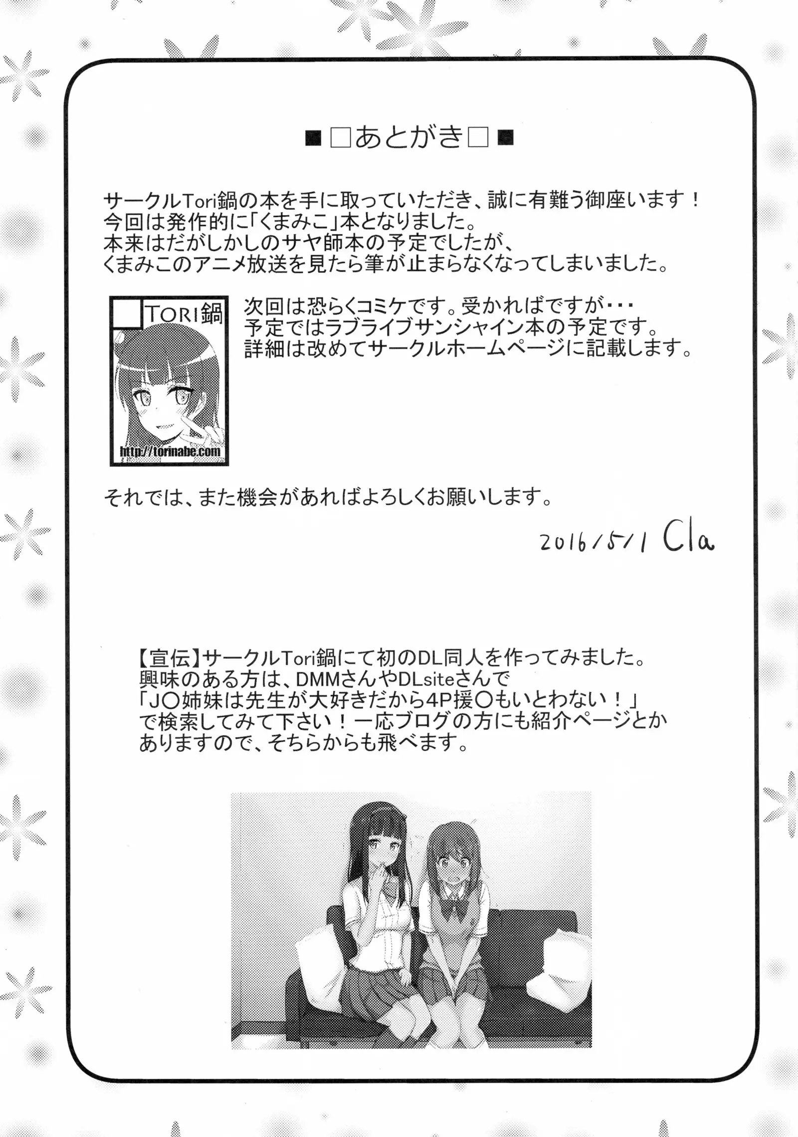 Machi Kaihatsuchuu?!