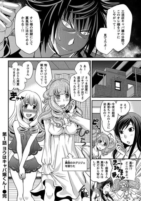 The Rumoured Hostess-kun