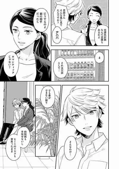 Koisuru Alpha Sodate Kata Vol.1