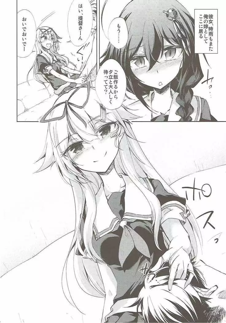 Yuudachi Shigure to Kekkon Seikatsu -Madobe no Hikari-