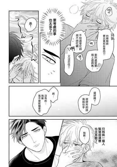 Ore no Aoharu ga Susumanai | 我的青春完全没有进展 Ch. 1