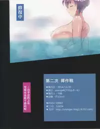 (C87) [iromgaR (Moriya)] Dainiji Fundoshi Sakusen (Kantai Collection -KanColle-) [Chinese] [final個人漢化]