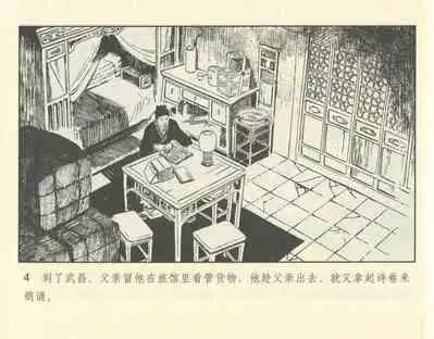 聊斋志异 张玮等绘 天津人民美术出版社 卷二十一 ~ 三十