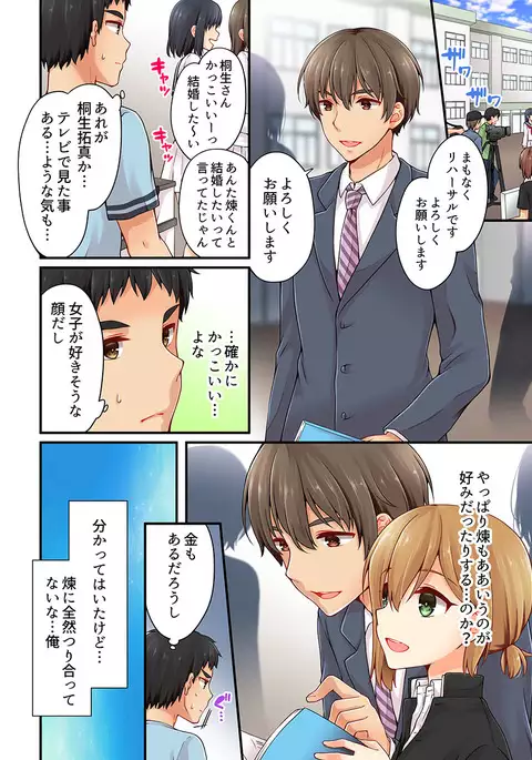 Arisugawa Ren tte Honto wa Onna nanda yo ne. 16