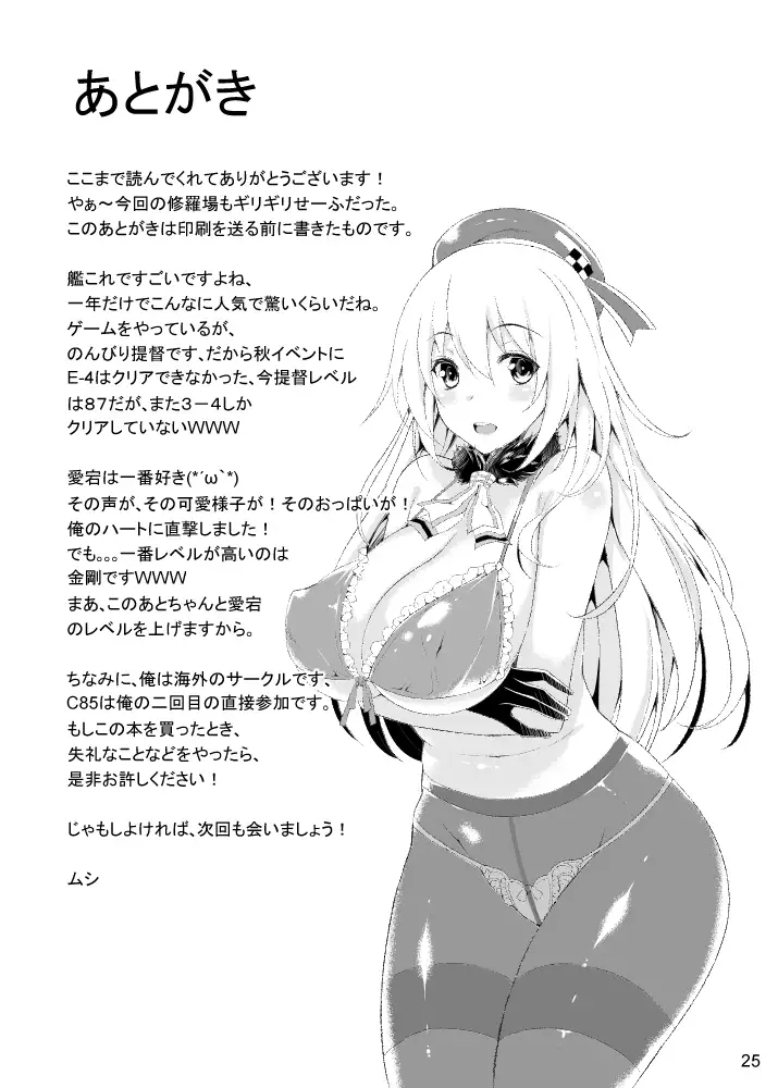 Atago to Yasen ni Totsunyuu su!