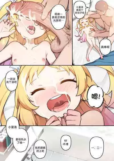 Chiisana Hanayome | 小小的新娘