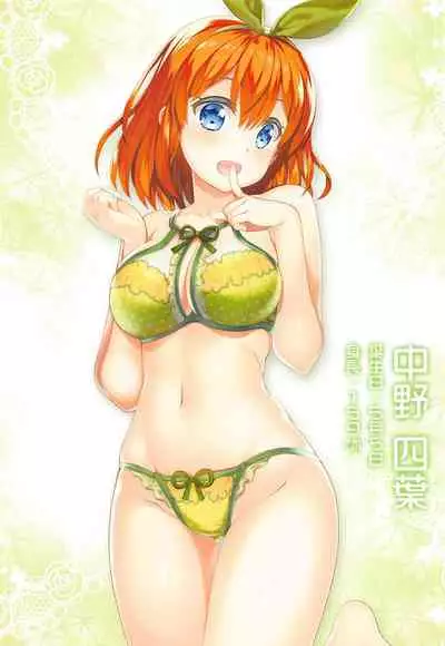 (COMIC1☆19) [ESSENTIA (Fujima Takuya)] Gotoubun no Soushuuhen (Gotoubun no Hanayome)