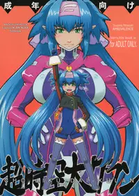 (C74) [AMBIVALENCE (Minazuki Tsuyuha)] Chou Jikuu Dai Klan (Macross Frontier)