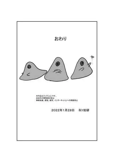 Bōkoku ōjo no matsuro