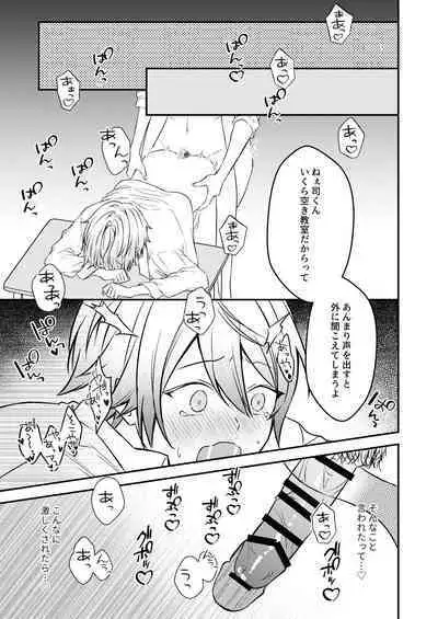 Kawaii ne Tsukasa-kun