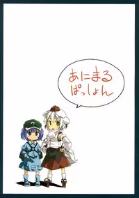 (C81) [Animal Passion (Yude Pea)] Oh, Commie and Copper (Touhou Project)