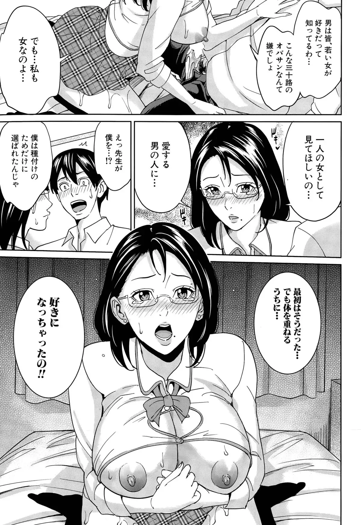 Kyouko Sensei to Boku no Himitsu Ch. 1-3