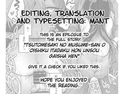 Tsutome Saki no Musume-san o Oishiku Itadaku Hon Soushuuhen Kakioroshi