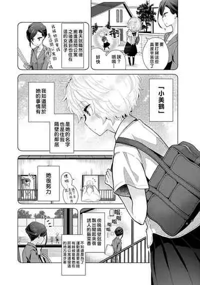 Noraneko Shoujo to no Kurashikata | 與野貓少女一起生活的方法 Ch. 22-28