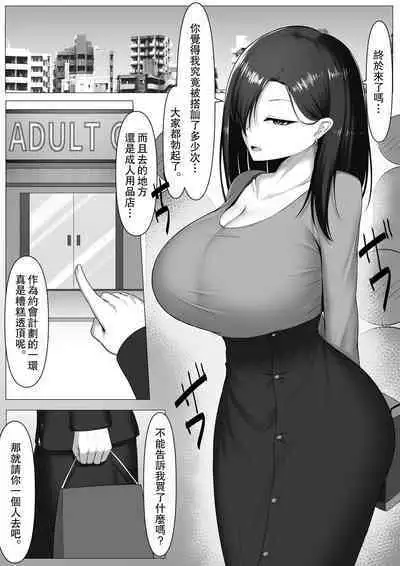 Oshiego wa Cool de Doeroi Nikubenki. | 我的學生是高冷又超淫蕩的肉便器。