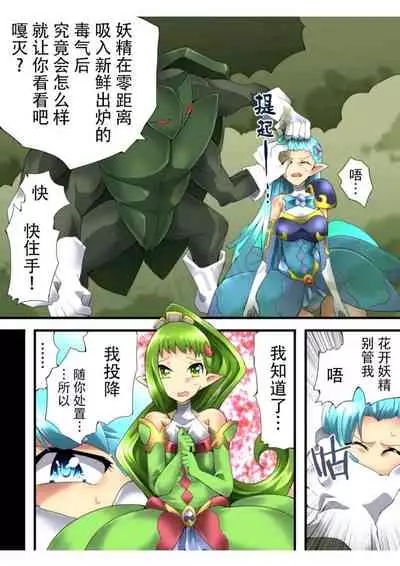 Fairy Knight Fairy Bloom Ep2 Chinese Ver.