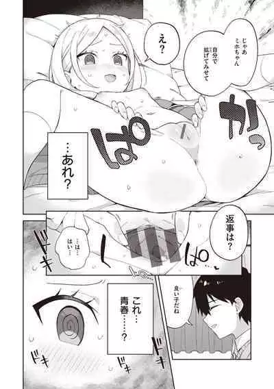 Kawaisou na Kimi wa Kawaii - My poor little girl.