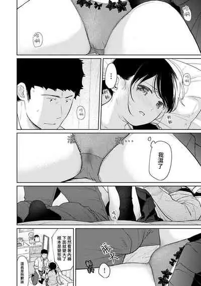 1LDK+JK Ikinari Doukyo? Micchaku!? Hatsu Ecchi!!? | 1LDK+JK 突然間展開同居？ 極度貼近！？初體驗！？ Ch. 18-34