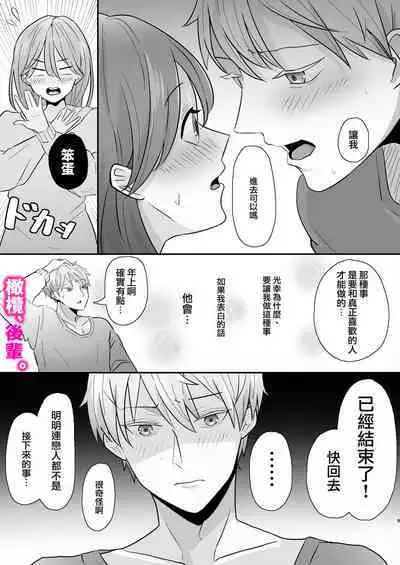 honjitsu, kōhai yamemasu.｜今天、我不做后辈