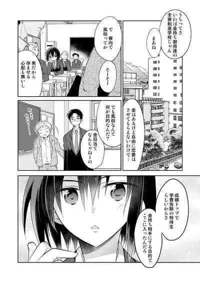 [T-NORTH (Matsumoto Mitohi.)] Danshiryou no Fuuzoku-kun Soushuuhen [Digital]