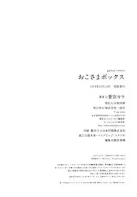 [Aomiya Kara] Oko-sama Box