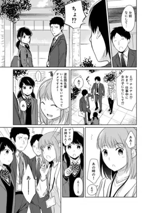1LDK+JK Ikinari Doukyo? Micchaku!? Hatsu Ecchi!!? Ch. 1-25