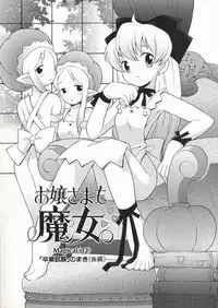 [B.Tarou] Ojousama mo Majo