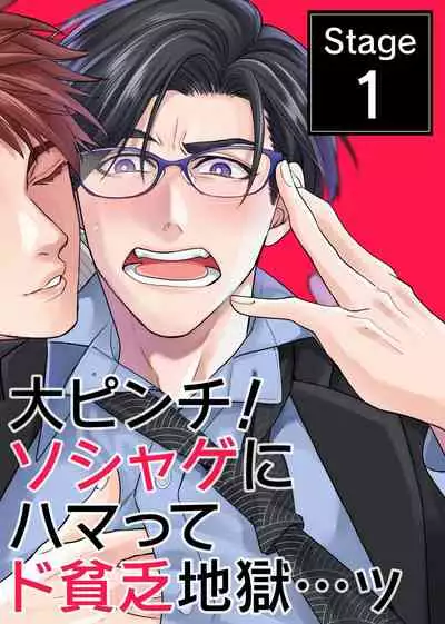 Oshite Dame nara Oshitemite!? | 不能推倒那就推倒试试看!? Ch. 1-2