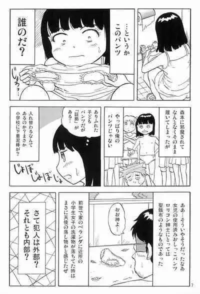 Joshi Shougakusei Nikki 6