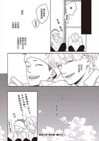 Cupid ni Rakurai | 落雷击中丘比特 Ch. 1-6+番外1