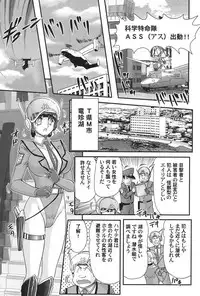 [Kamitou Masaki] Kagaku tokunyū-tai Ultra Mari