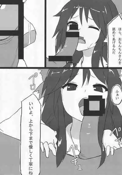 Onkuchi Chireiden - Mouth to Love