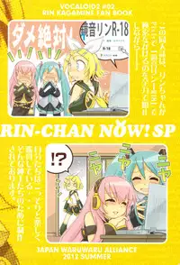 (C82) [Nihon Waru Waru Doumei (Arima Keitarou)] Rin-chan Now! SP (Vocaloid)